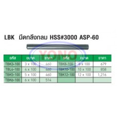 มีดกลึงกลม HSS (LBK)