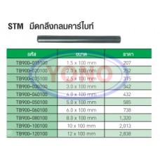 มีดกลึงกลมคาร์ไบท์ (STM)