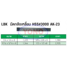 มีดกลึงเหลี่ยม HSS (LBK)